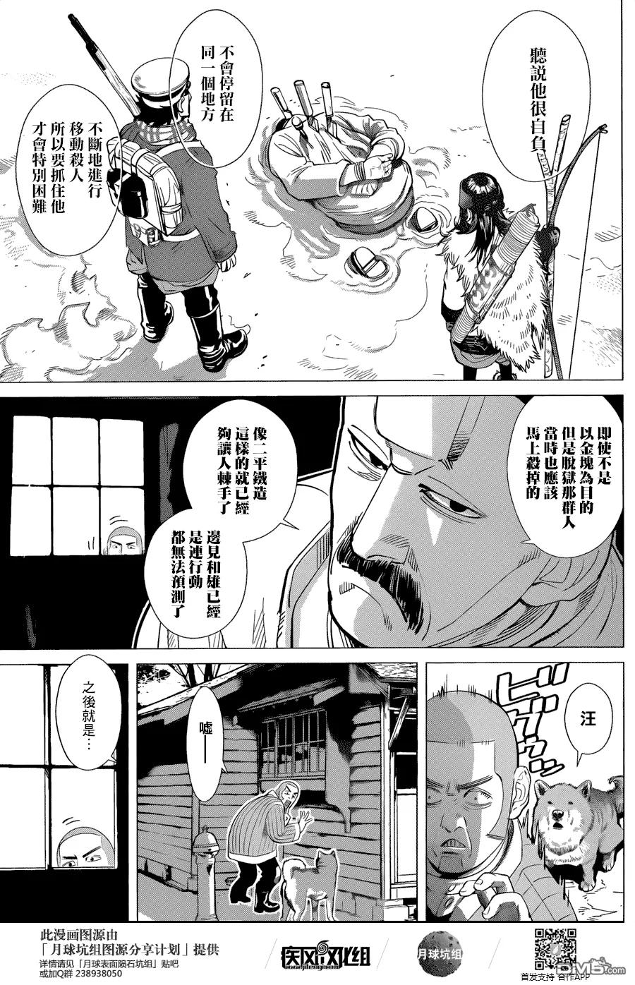 《黄金神威》37 第37话 初春 第4页