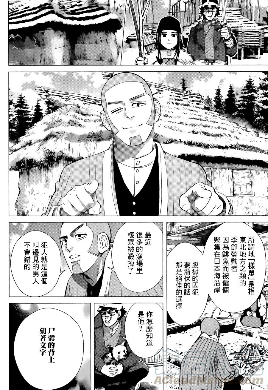 《黄金神威》37 第37话 初春 第13页