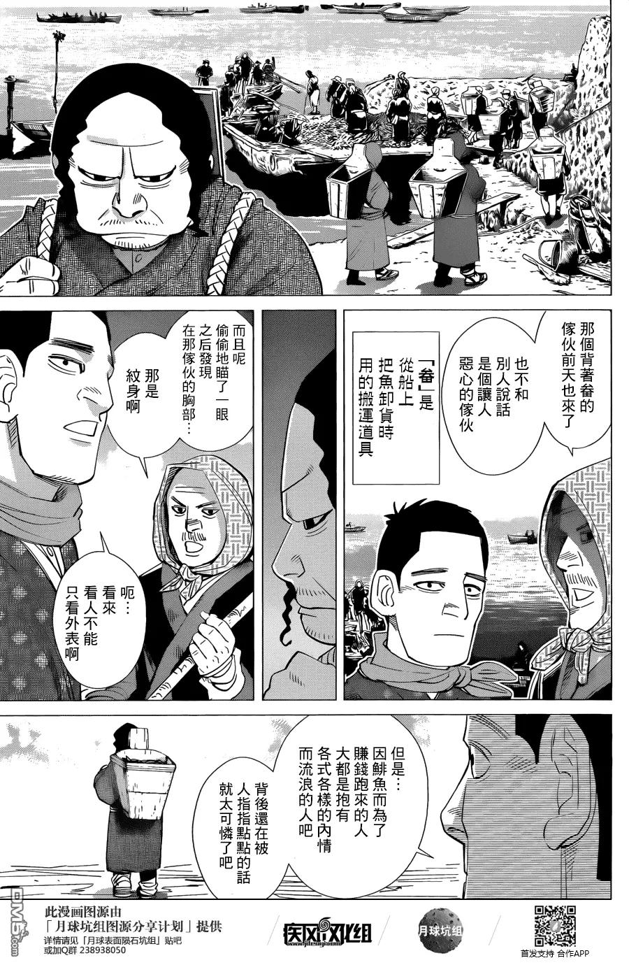 《黄金神威》37 第37话 初春 第12页