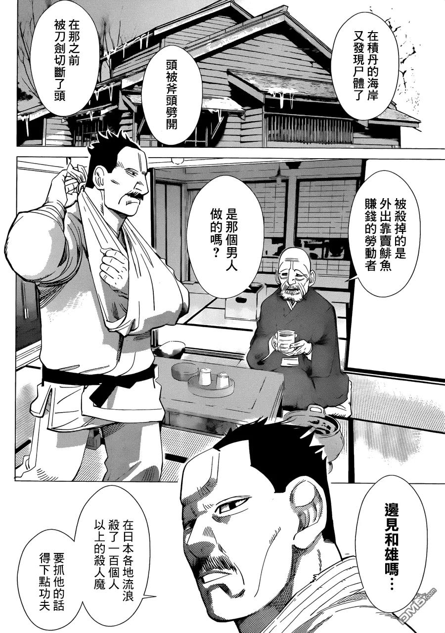 《黄金神威》37 第37话 初春 第3页