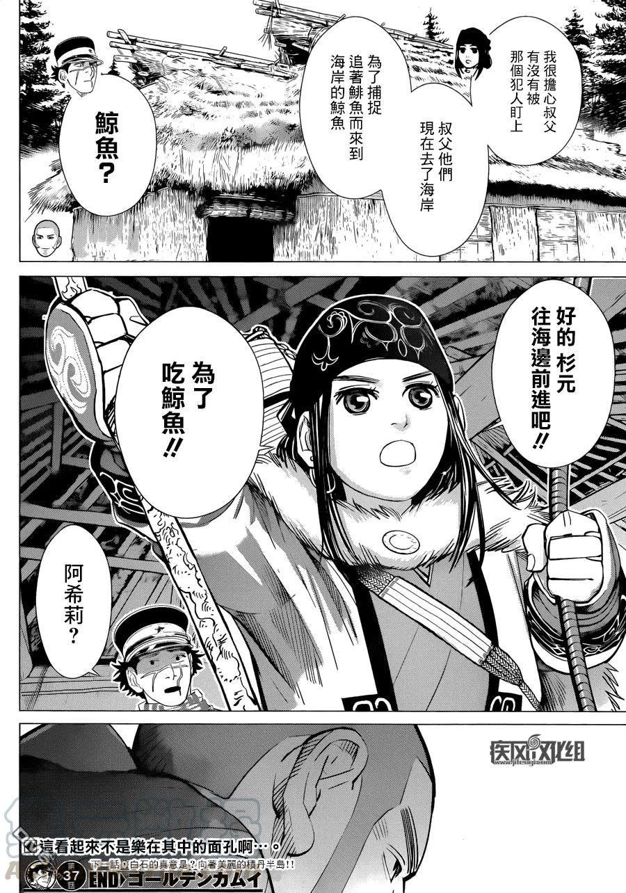《黄金神威》37 第37话 初春 第17页