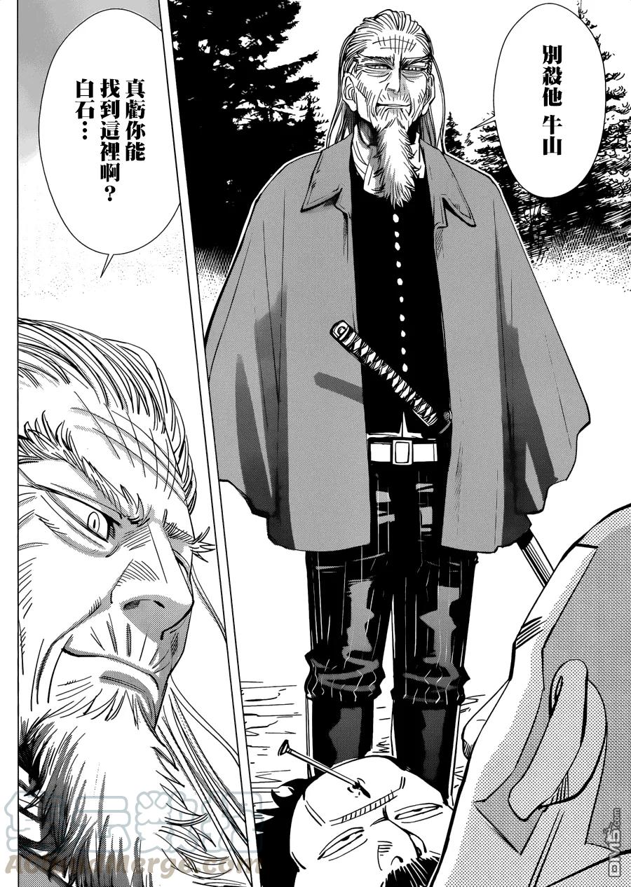 《黄金神威》37 第37话 初春 第9页