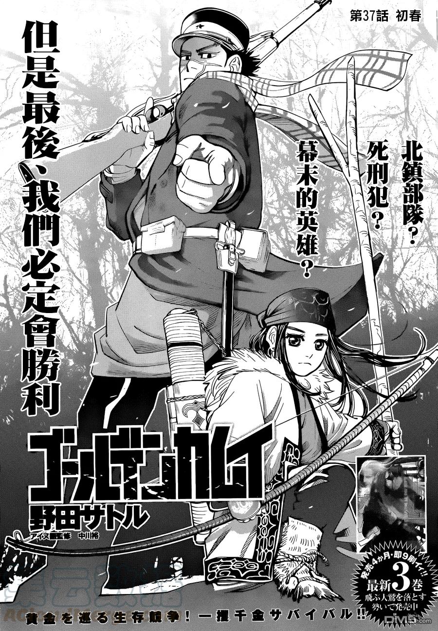 《黄金神威》37 第37话 初春 第1页