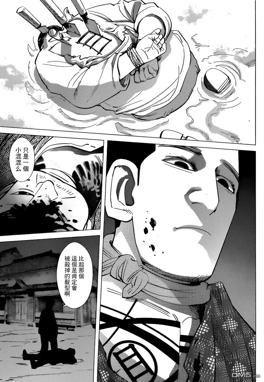 《黄金神威》37 第37话 初春 第16页