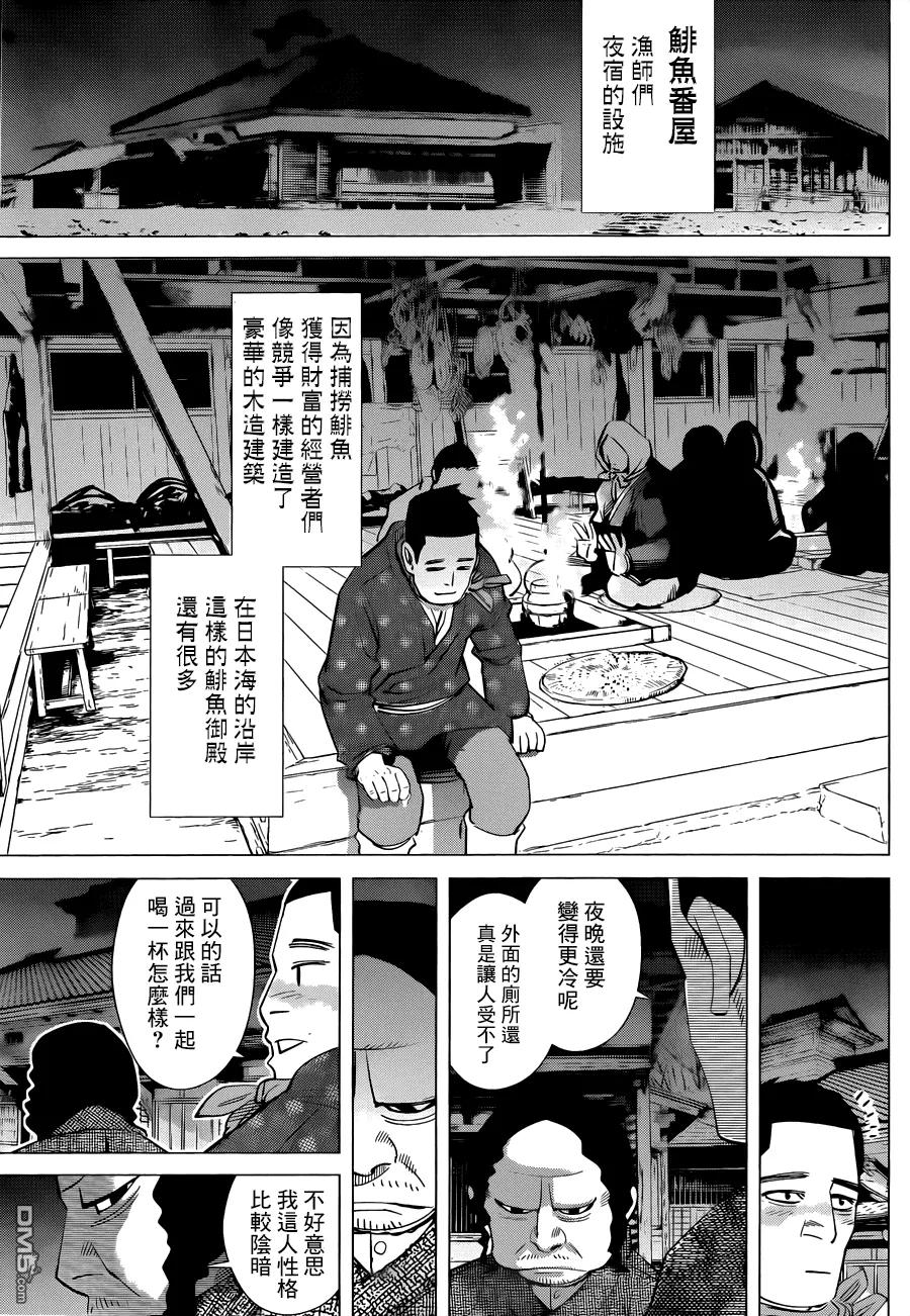 《黄金神威》37 第37话 初春 第14页