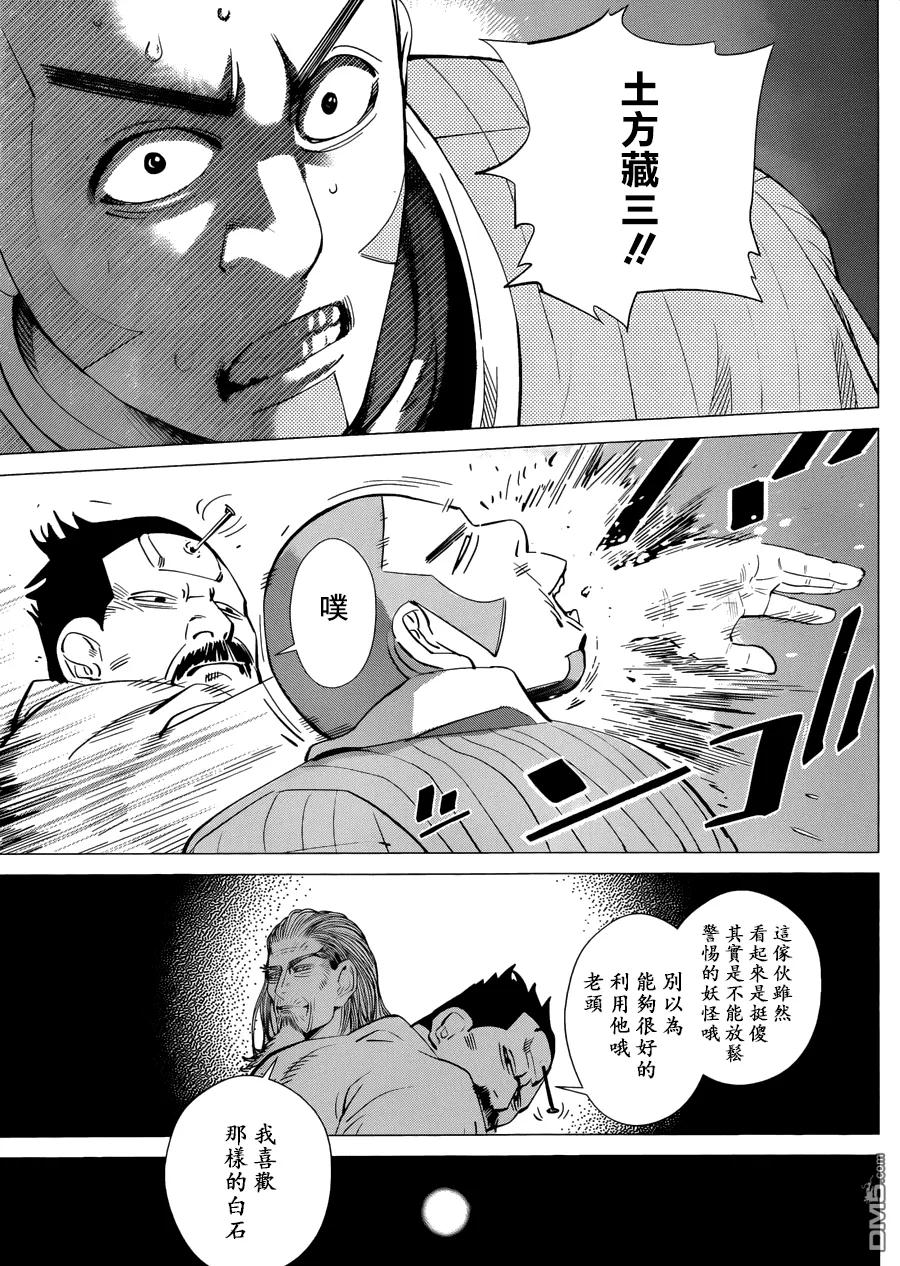 《黄金神威》37 第37话 初春 第10页
