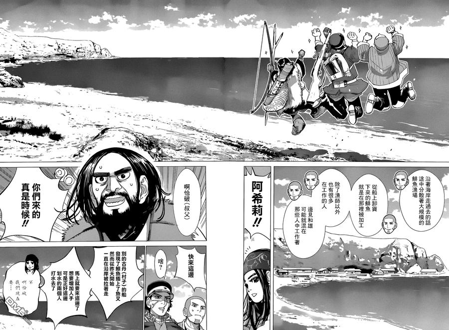 《黄金神威》38 第38话 鲸鱼 第8页