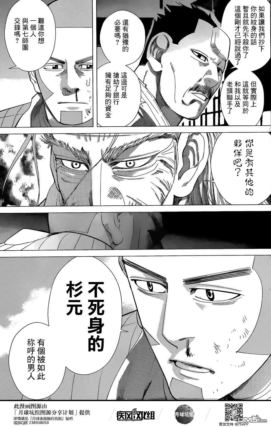 《黄金神威》38 第38话 鲸鱼 第7页
