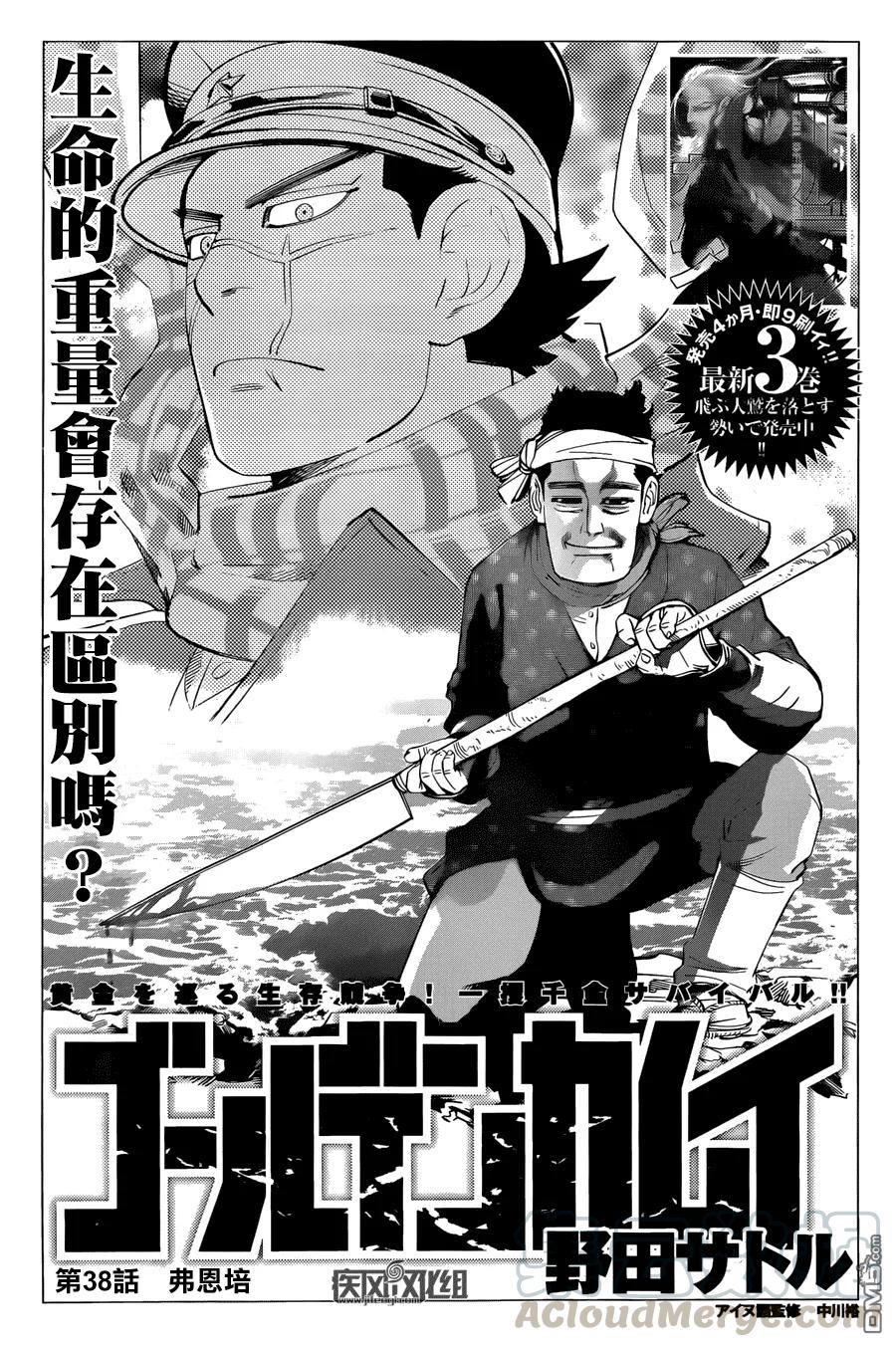 《黄金神威》38 第38话 鲸鱼 第1页