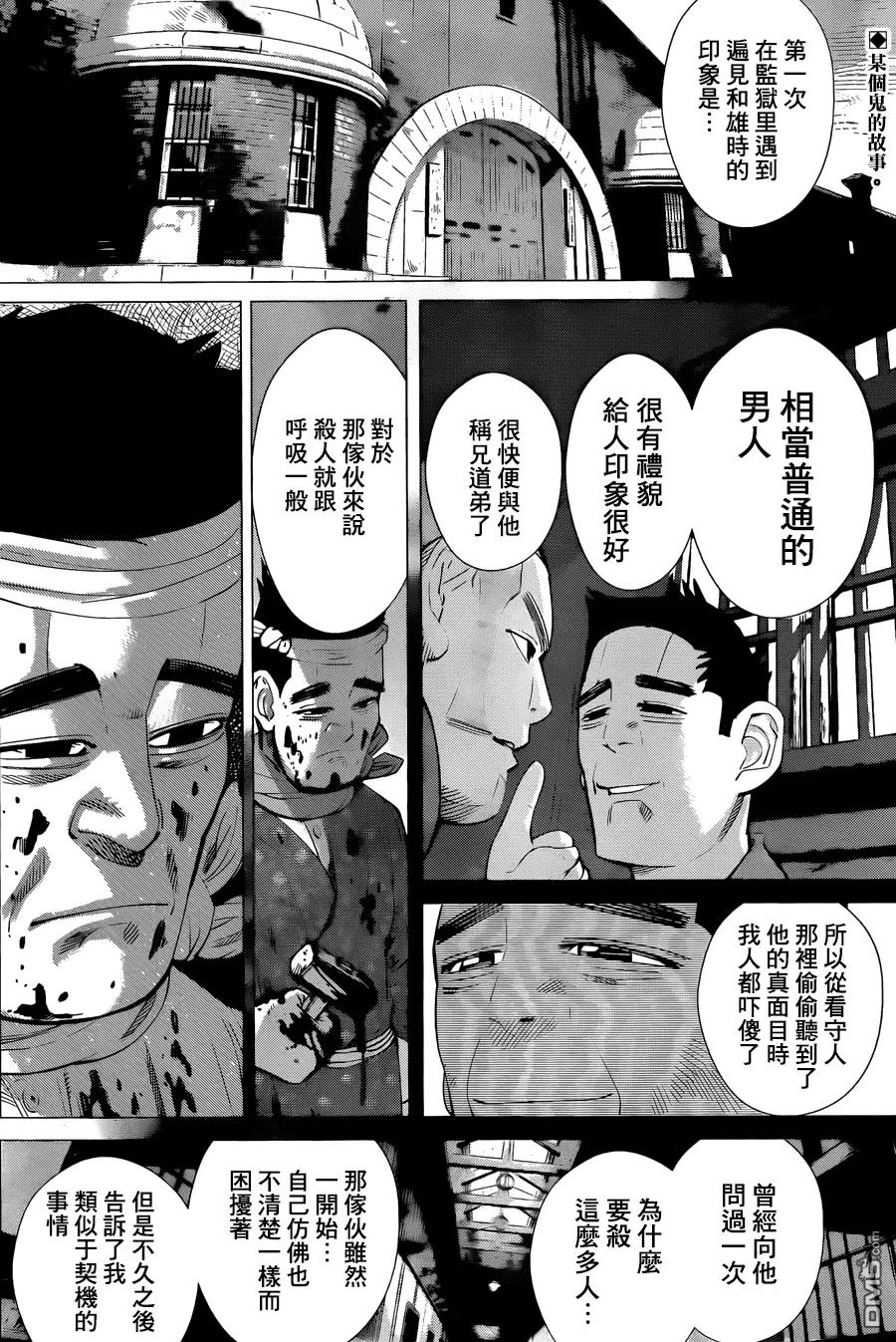 《黄金神威》38 第38话 鲸鱼 第2页