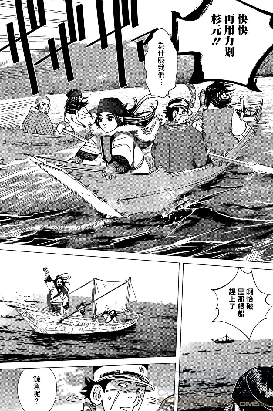 《黄金神威》38 第38话 鲸鱼 第9页