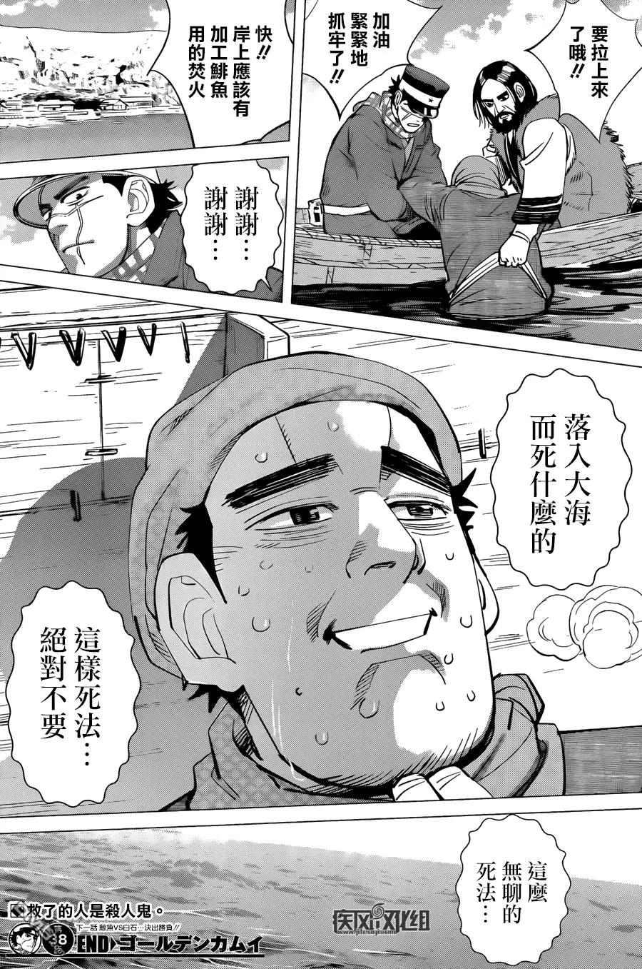 《黄金神威》38 第38话 鲸鱼 第16页