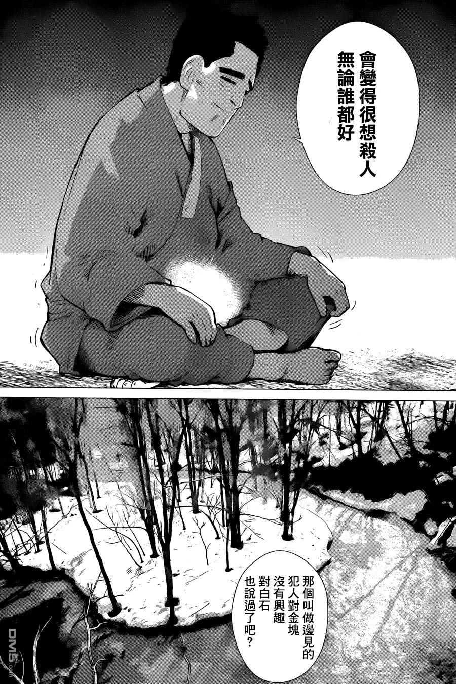 《黄金神威》38 第38话 鲸鱼 第4页