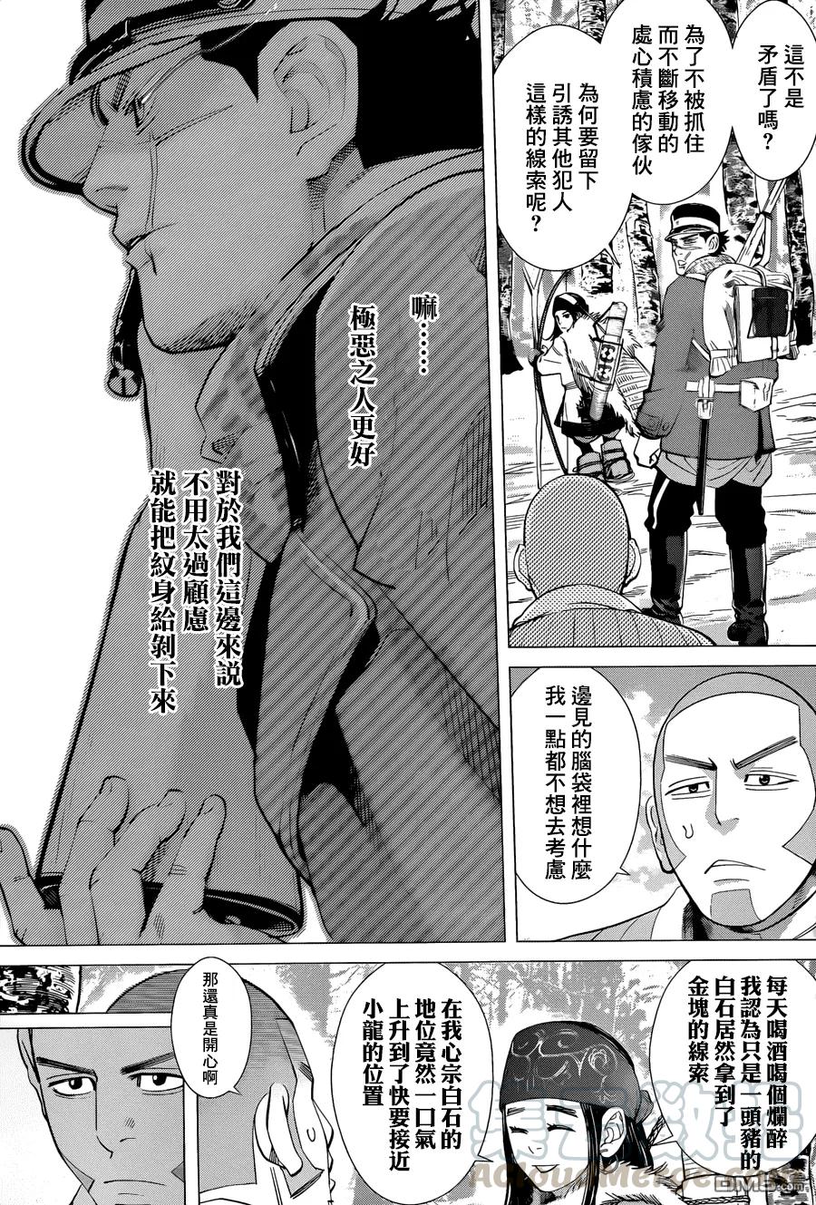 《黄金神威》38 第38话 鲸鱼 第5页