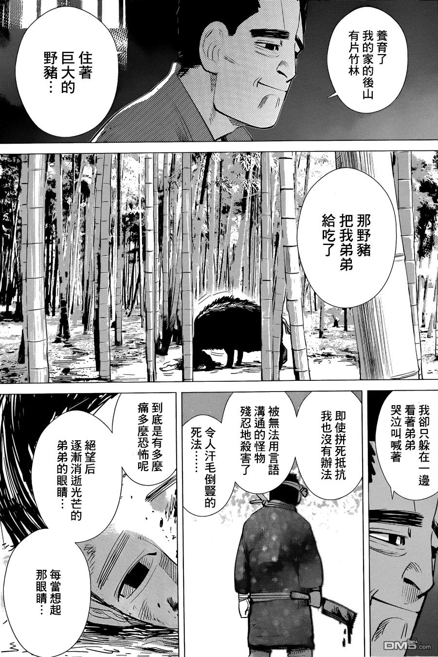 《黄金神威》38 第38话 鲸鱼 第3页