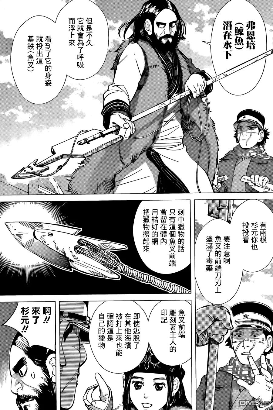 《黄金神威》38 第38话 鲸鱼 第10页