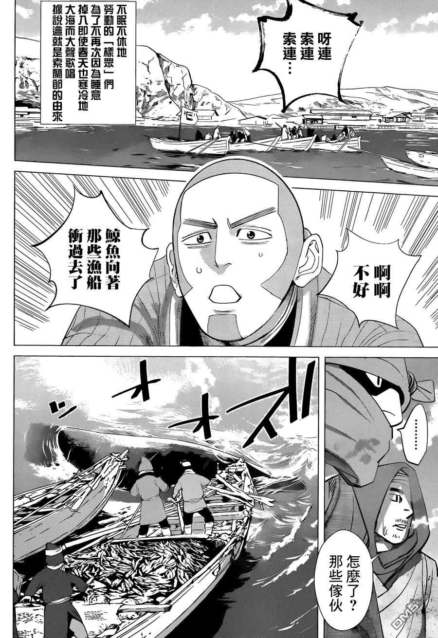 《黄金神威》38 第38话 鲸鱼 第14页