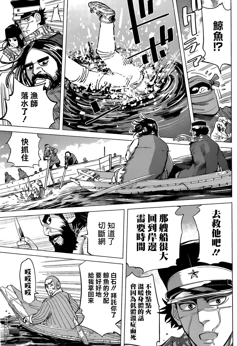 《黄金神威》38 第38话 鲸鱼 第15页