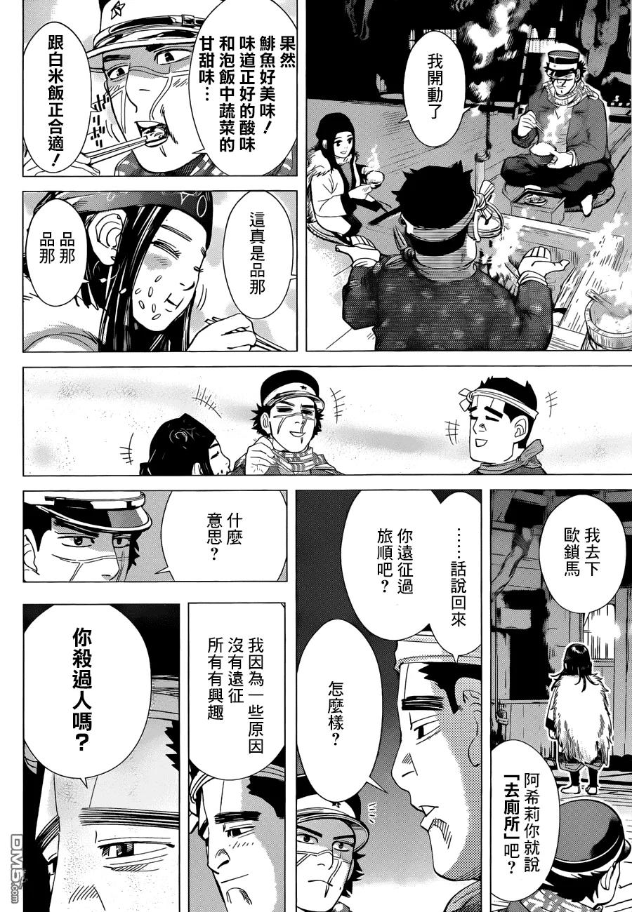 《黄金神威》39 第39话 捕鲱鱼与杀人鬼 第16页