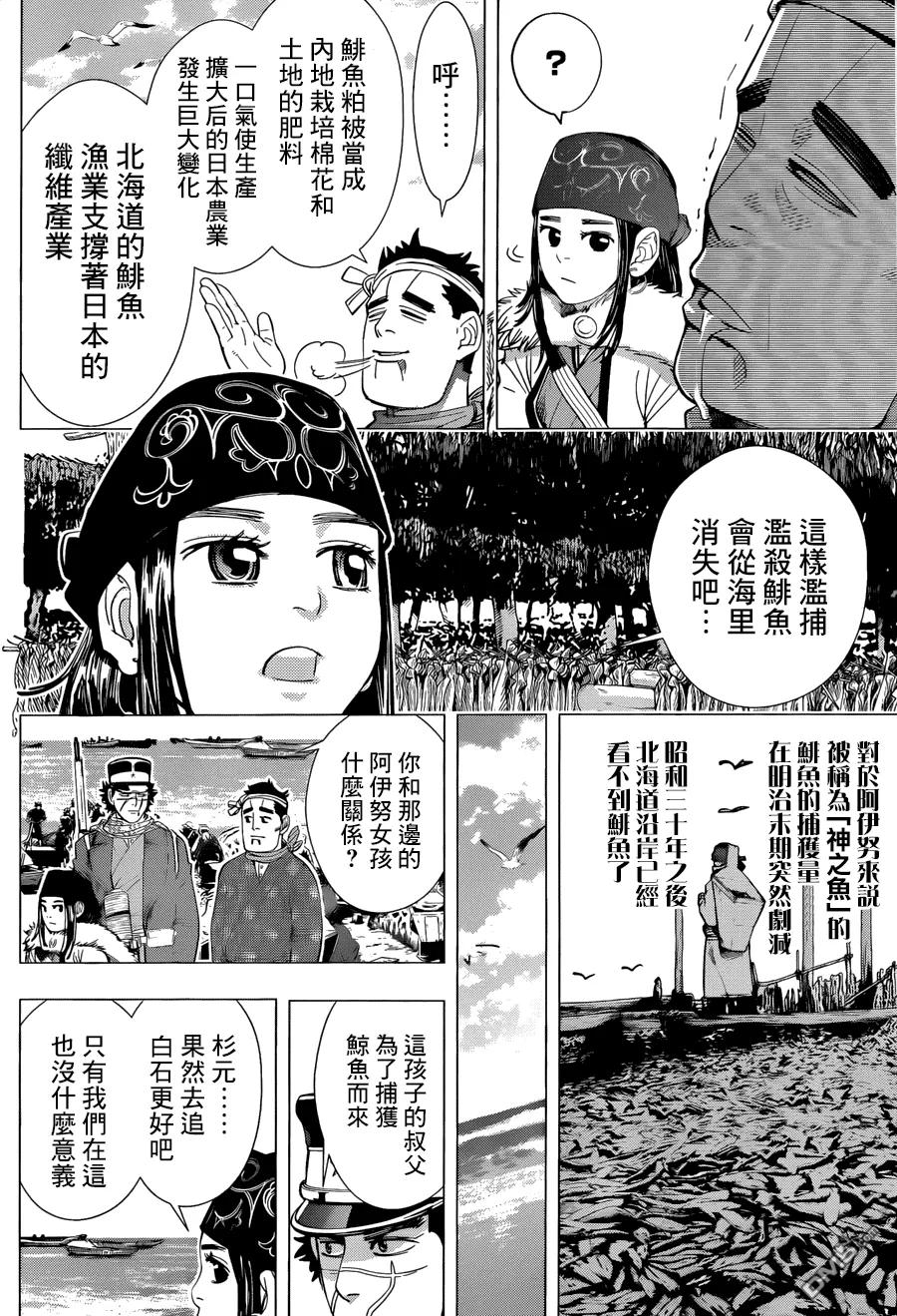 《黄金神威》39 第39话 捕鲱鱼与杀人鬼 第14页