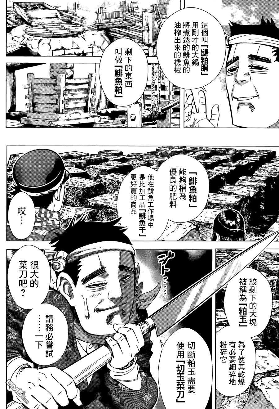 《黄金神威》39 第39话 捕鲱鱼与杀人鬼 第12页