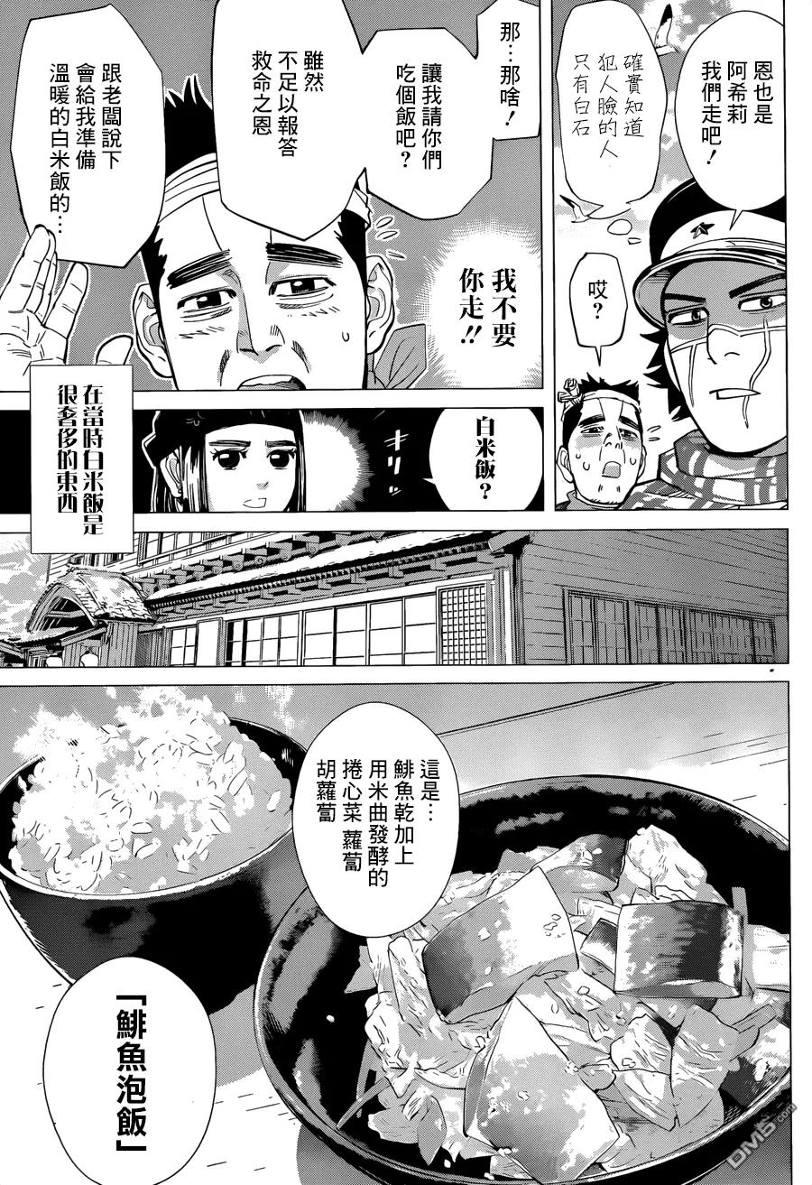 《黄金神威》39 第39话 捕鲱鱼与杀人鬼 第15页