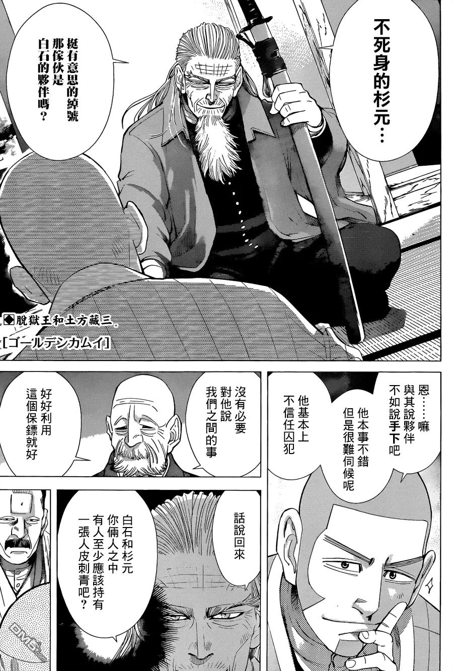 《黄金神威》39 第39话 捕鲱鱼与杀人鬼 第2页