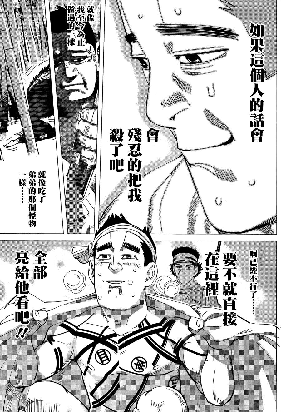 《黄金神威》39 第39话 捕鲱鱼与杀人鬼 第7页
