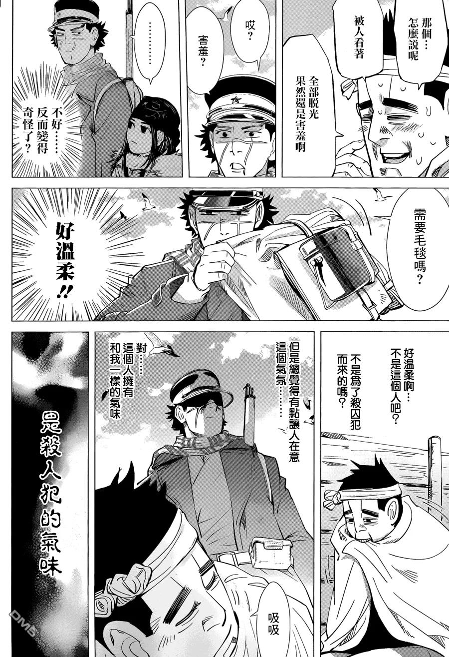 《黄金神威》39 第39话 捕鲱鱼与杀人鬼 第6页