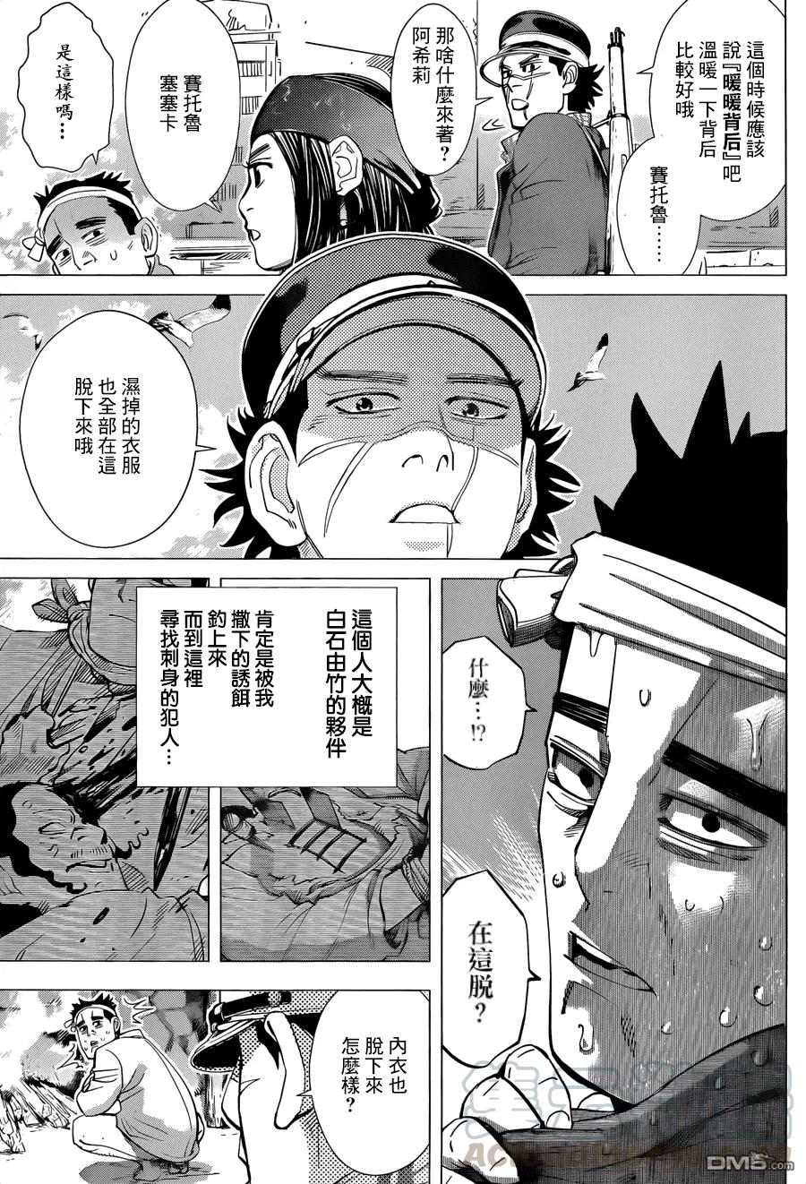 《黄金神威》39 第39话 捕鲱鱼与杀人鬼 第5页