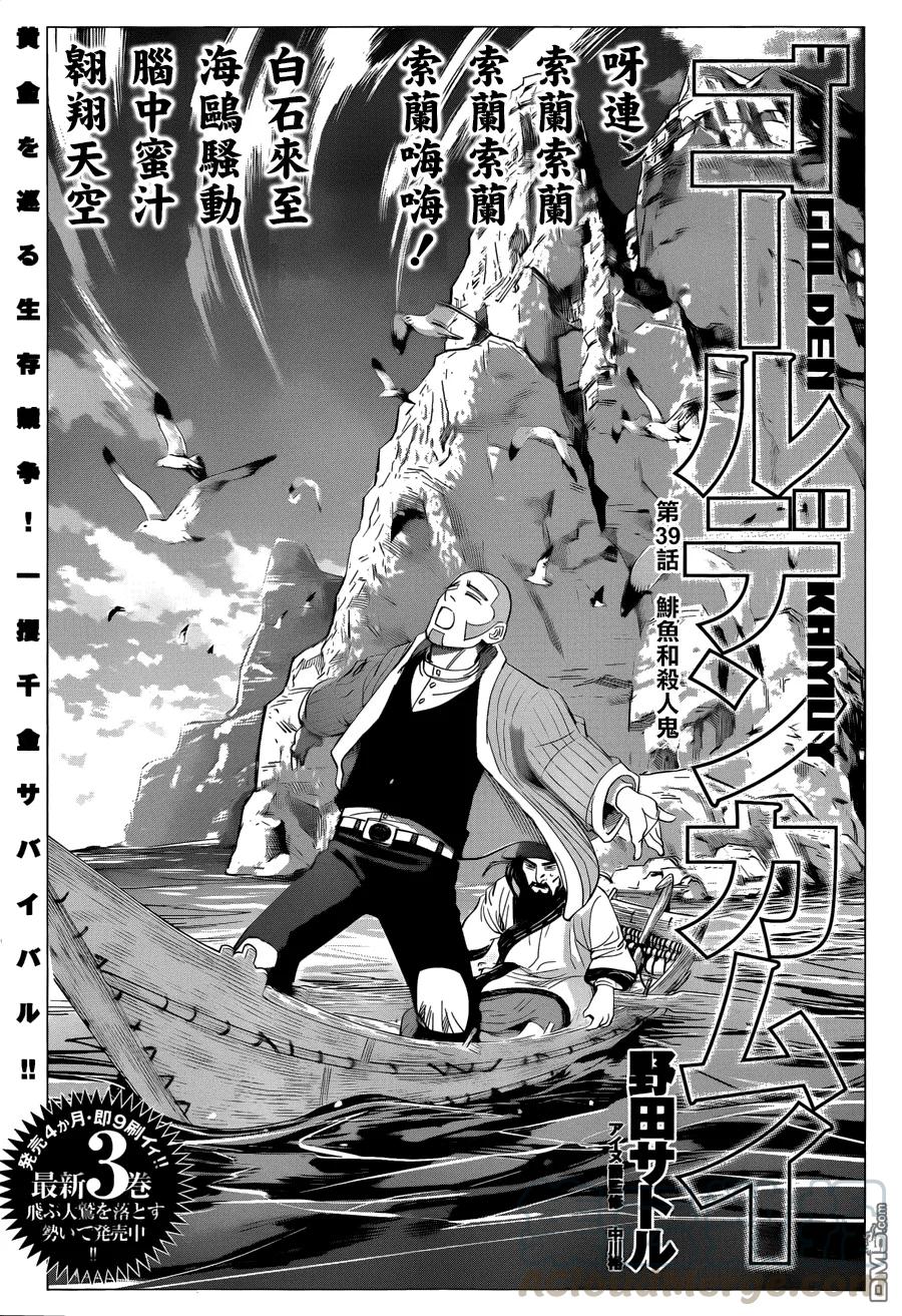 《黄金神威》39 第39话 捕鲱鱼与杀人鬼 第1页