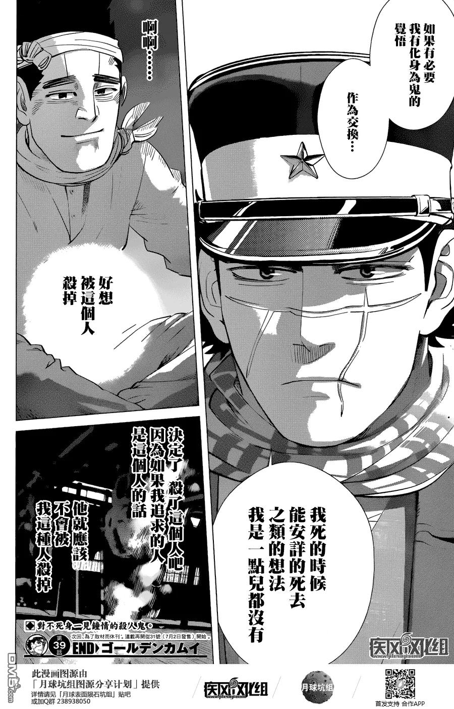 《黄金神威》39 第39话 捕鲱鱼与杀人鬼 第18页