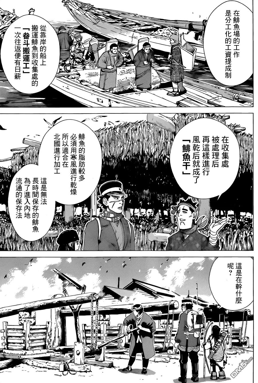 《黄金神威》39 第39话 捕鲱鱼与杀人鬼 第11页