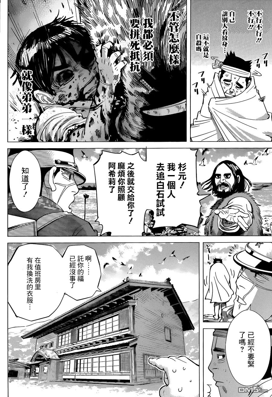 《黄金神威》39 第39话 捕鲱鱼与杀人鬼 第8页