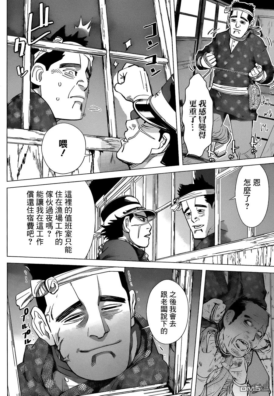 《黄金神威》39 第39话 捕鲱鱼与杀人鬼 第10页