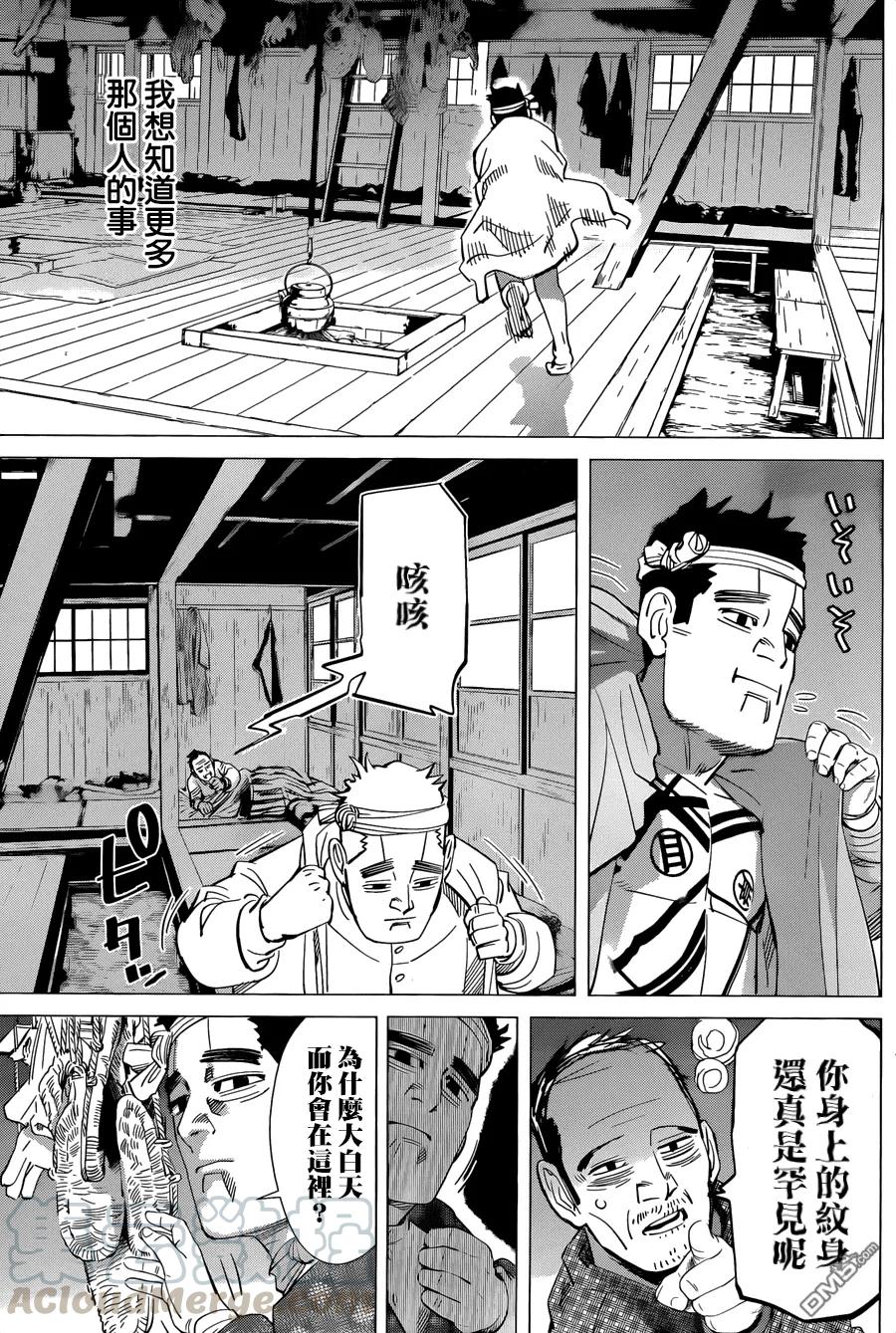 《黄金神威》39 第39话 捕鲱鱼与杀人鬼 第9页