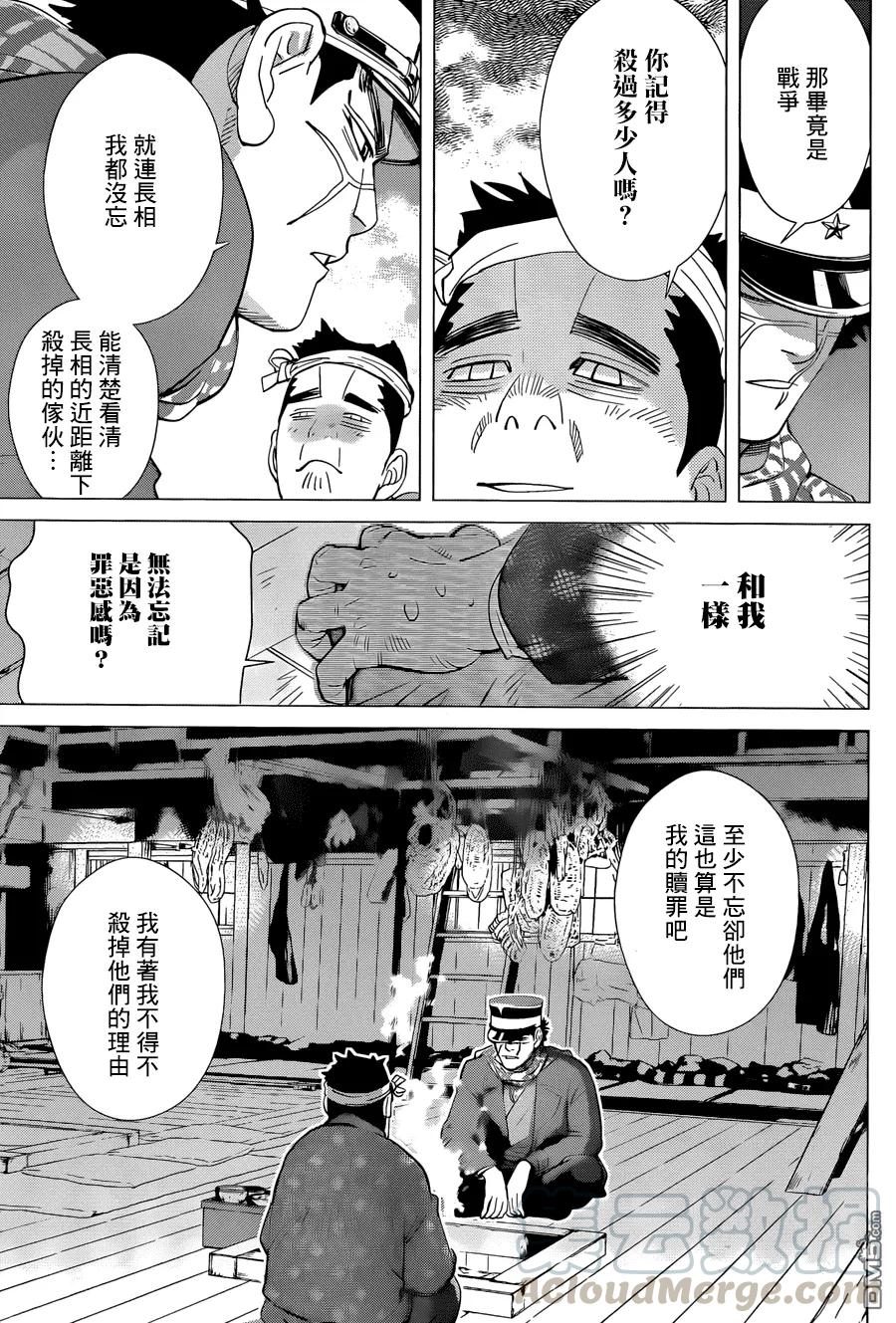 《黄金神威》39 第39话 捕鲱鱼与杀人鬼 第17页