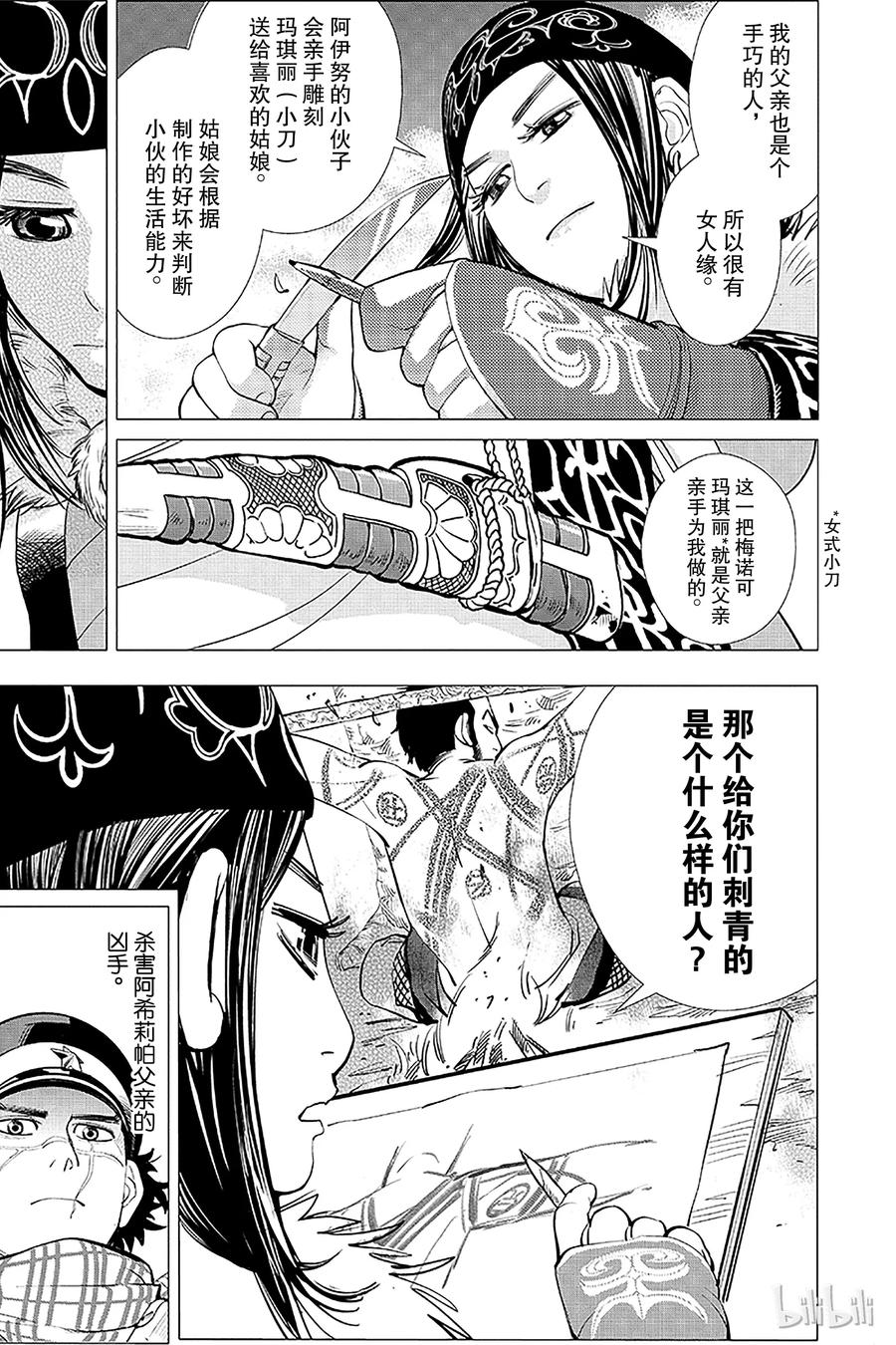 《黄金神威》4 第4话 无脸人 第8页