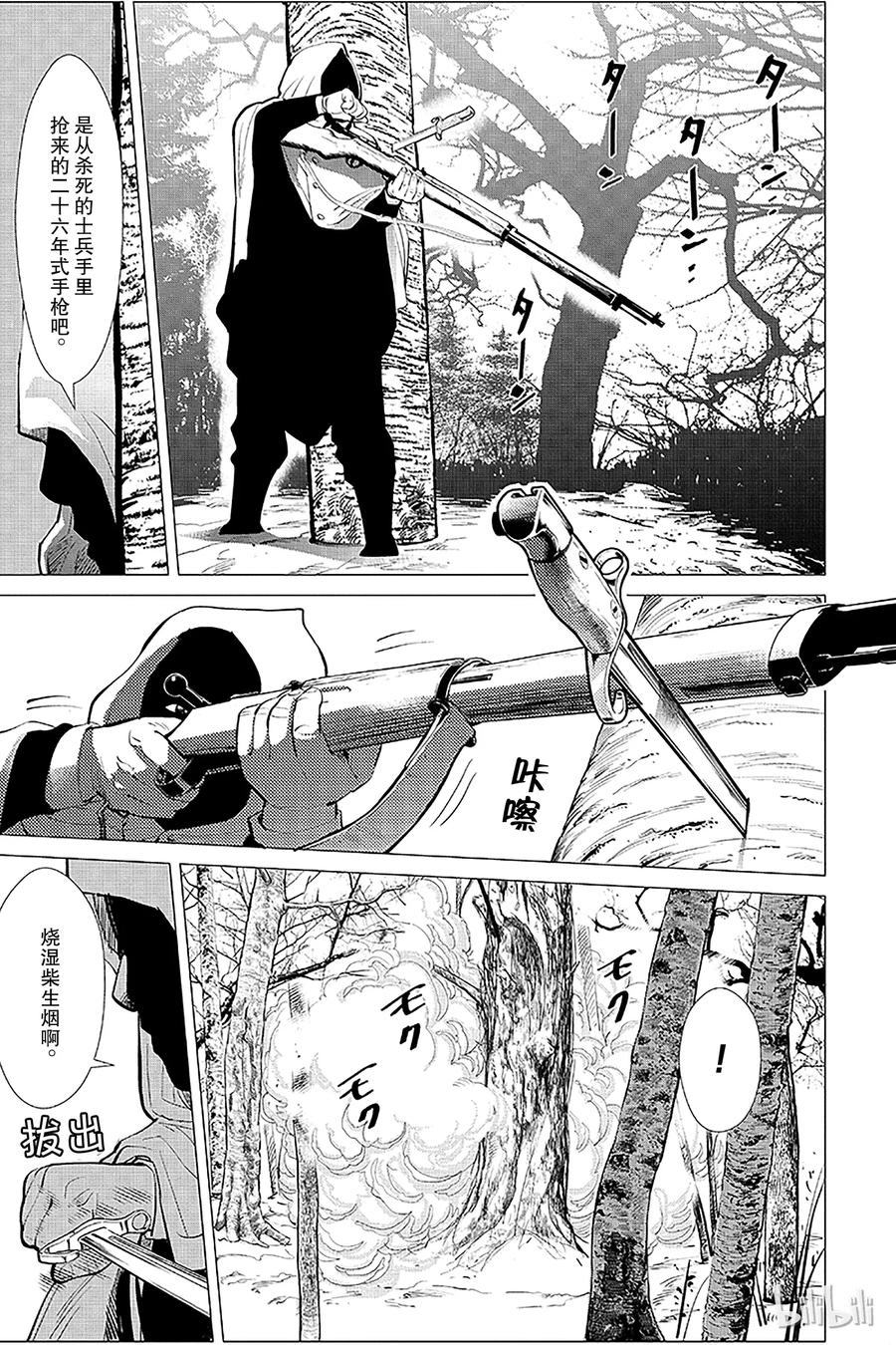 《黄金神威》4 第4话 无脸人 第12页