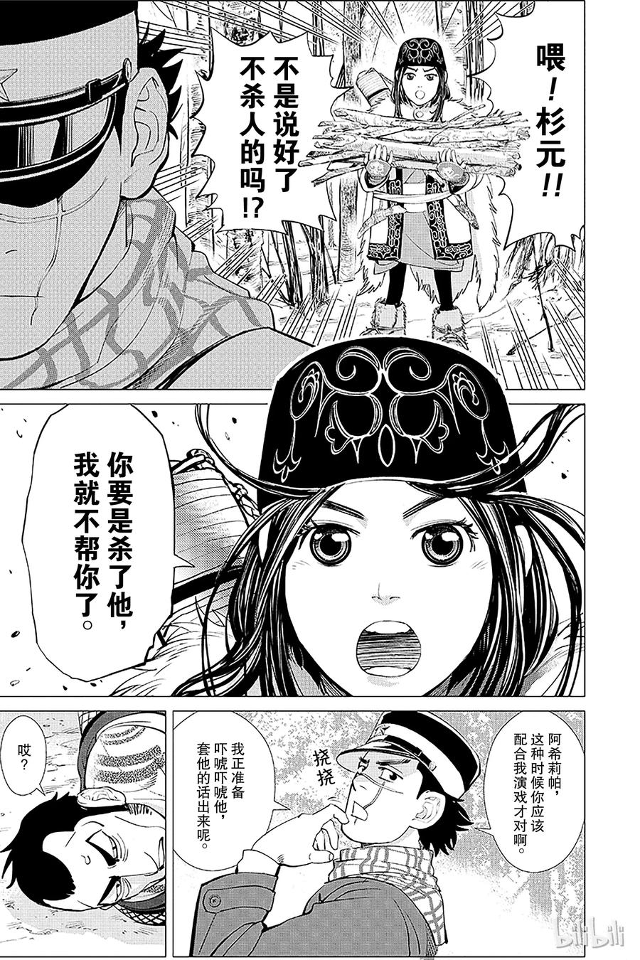 《黄金神威》4 第4话 无脸人 第6页