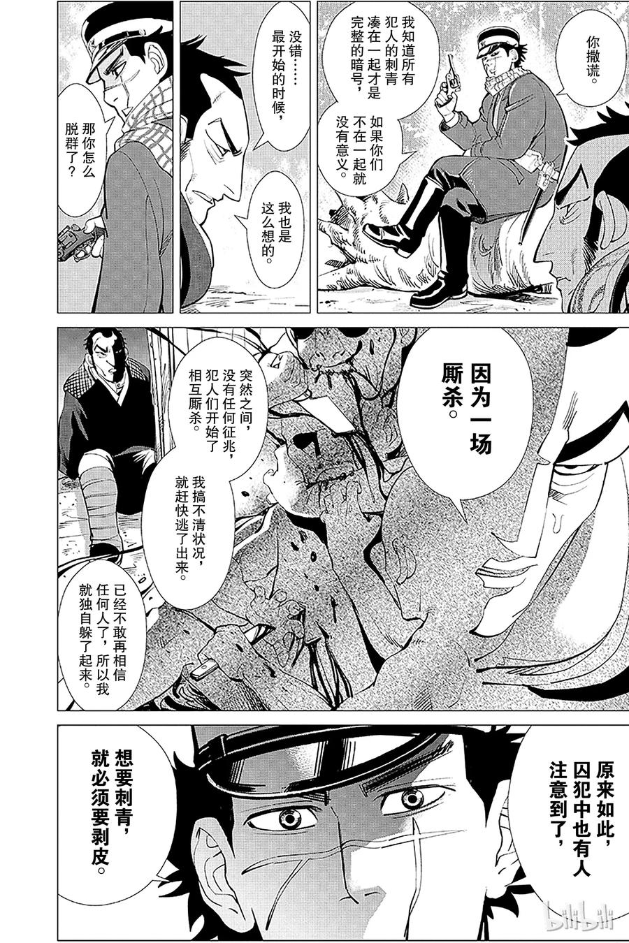 《黄金神威》4 第4话 无脸人 第3页