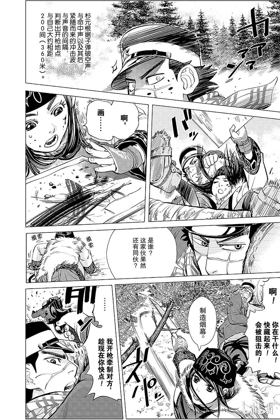 《黄金神威》4 第4话 无脸人 第11页
