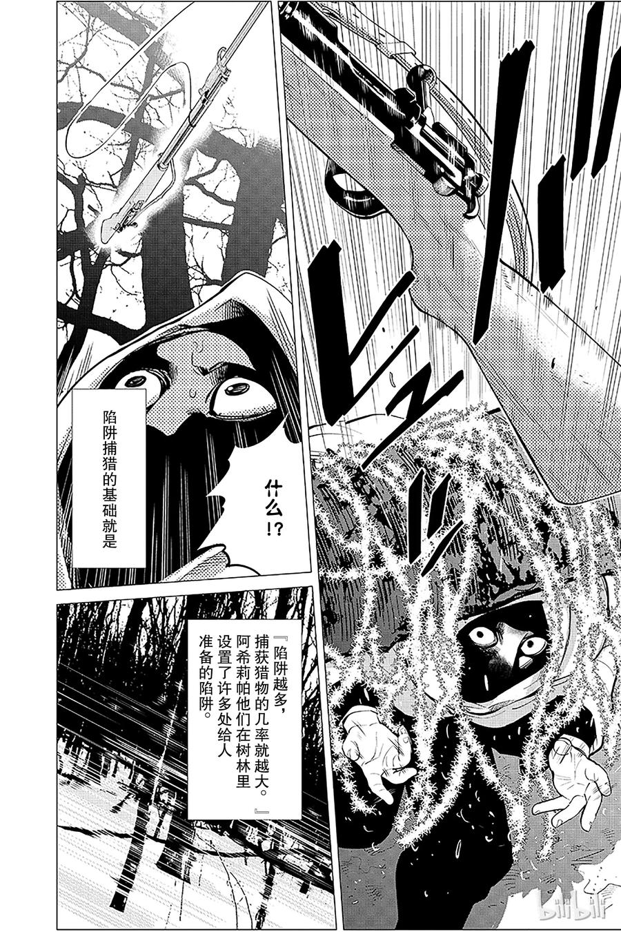 《黄金神威》4 第4话 无脸人 第15页