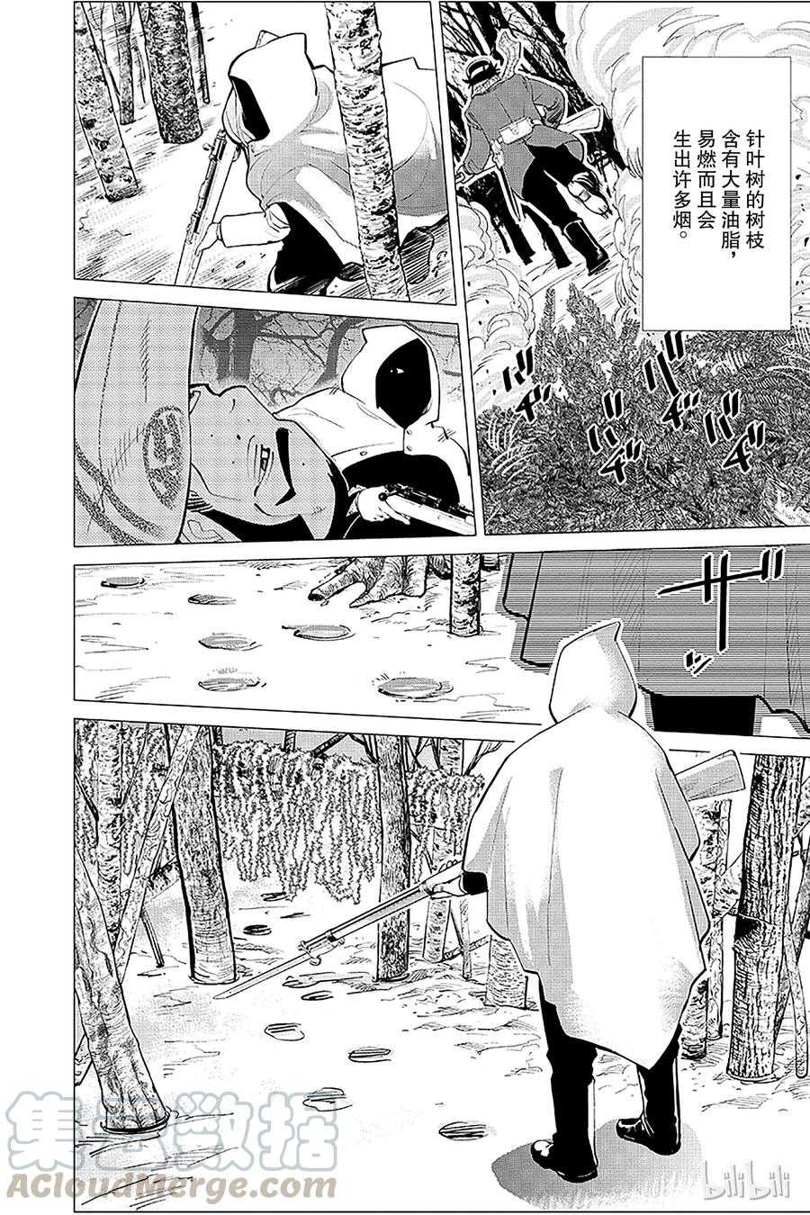 《黄金神威》4 第4话 无脸人 第13页