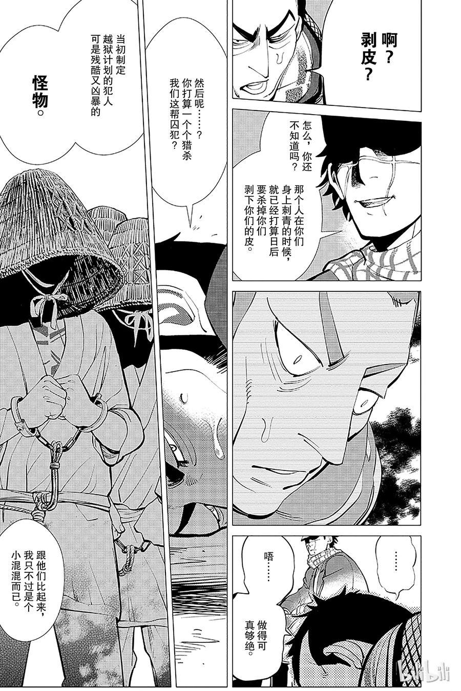 《黄金神威》4 第4话 无脸人 第4页
