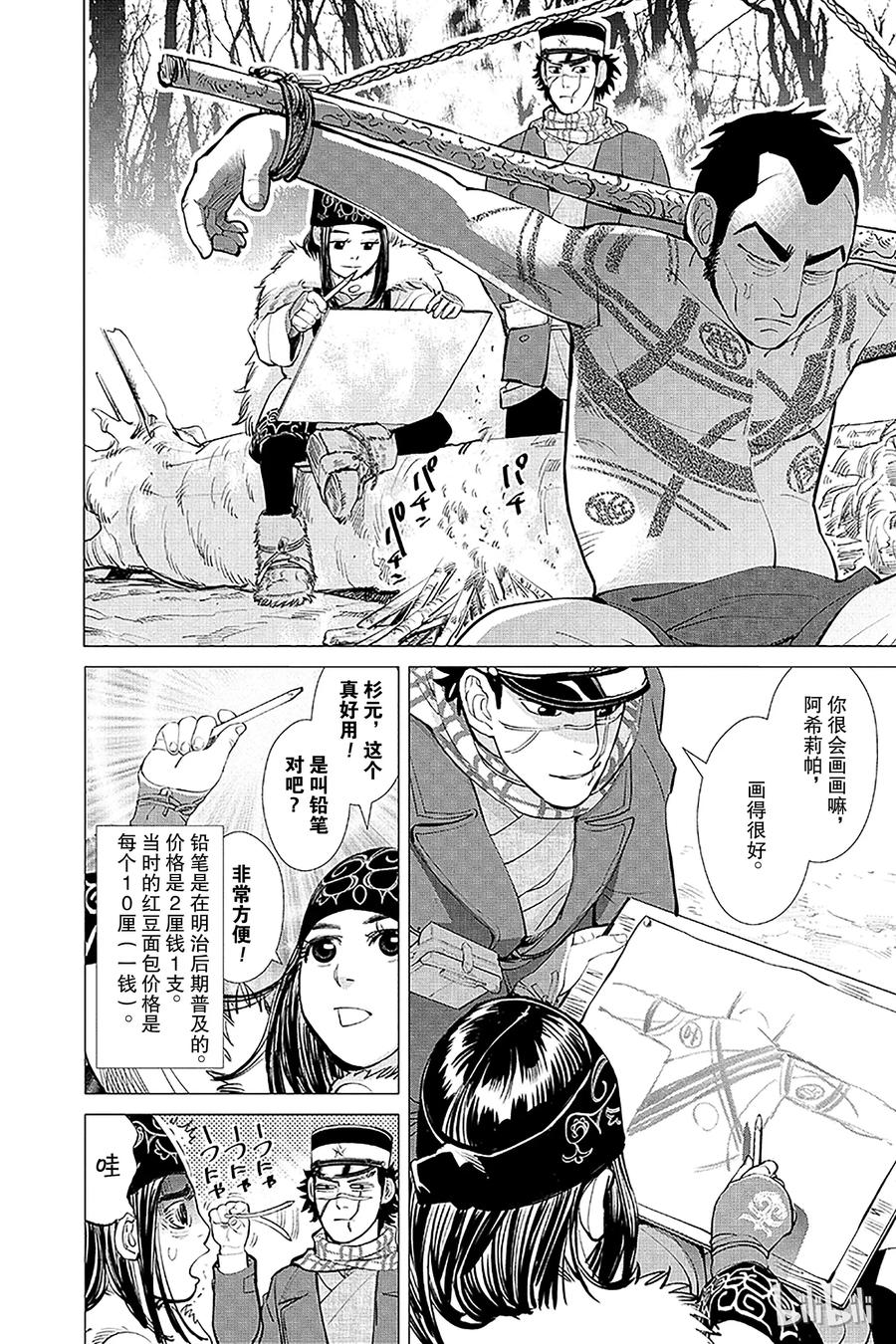 《黄金神威》4 第4话 无脸人 第7页