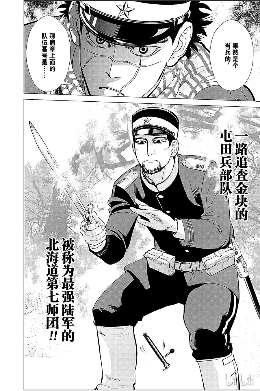 《黄金神威》4 第4话 无脸人 第19页