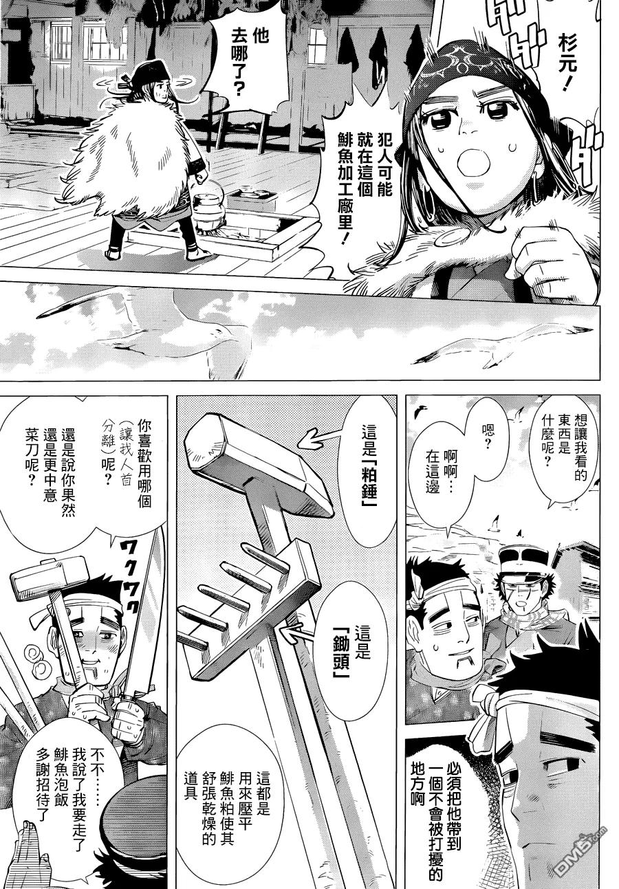 《黄金神威》40 第40话 鲱鱼宫殿 第3页