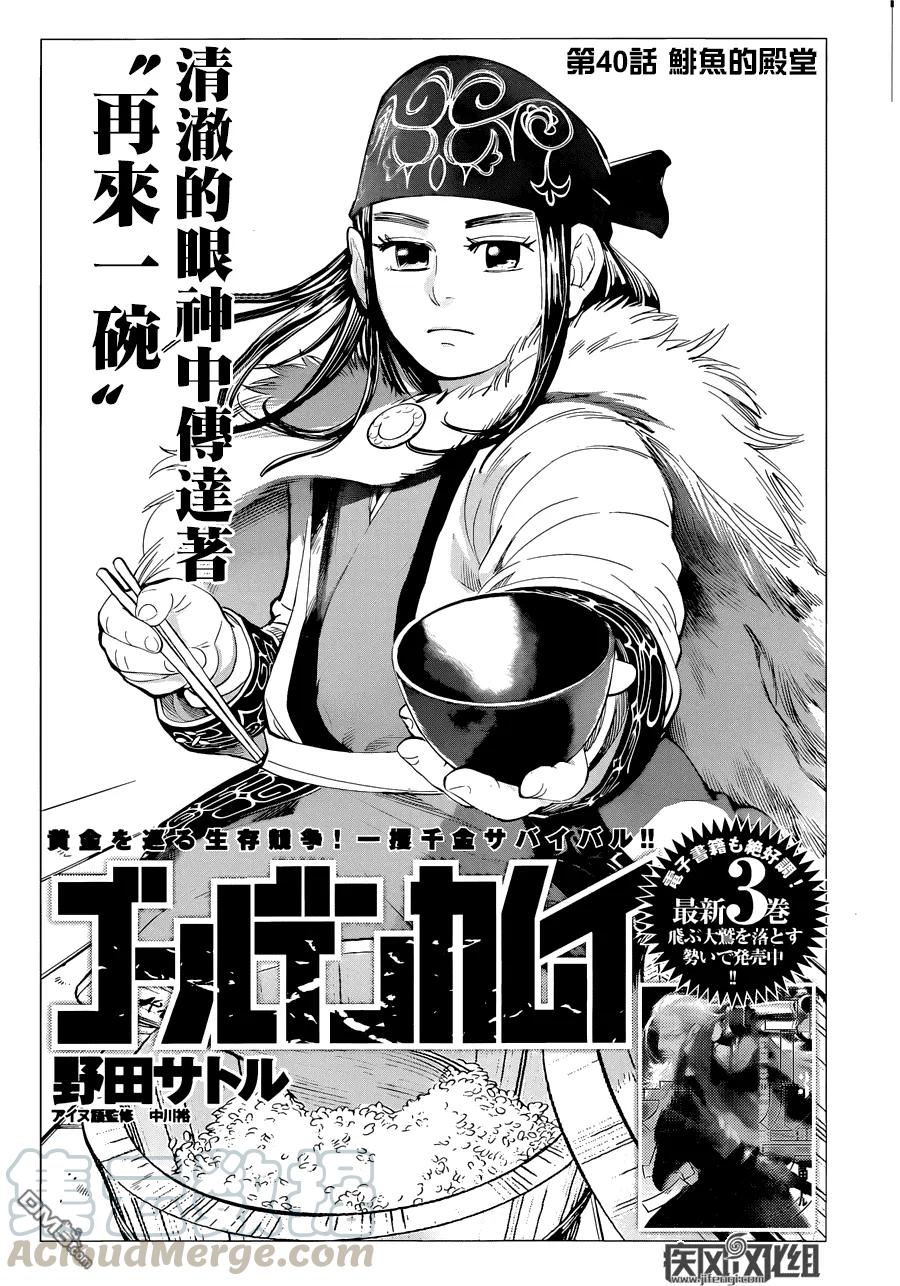 《黄金神威》40 第40话 鲱鱼宫殿 第1页