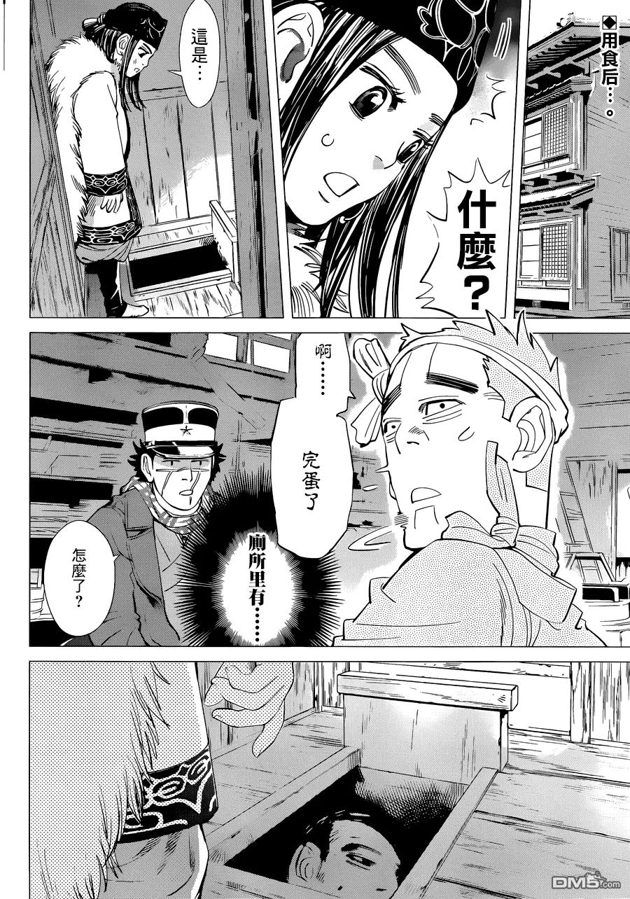 《黄金神威》40 第40话 鲱鱼宫殿 第2页